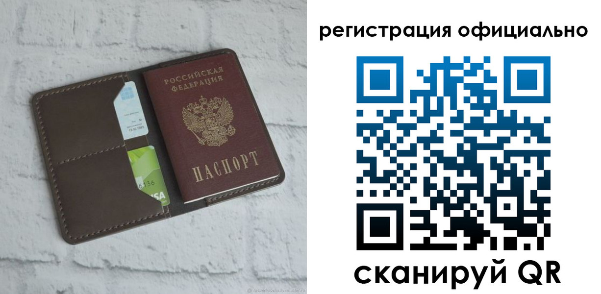 прописка для школы в Горняке